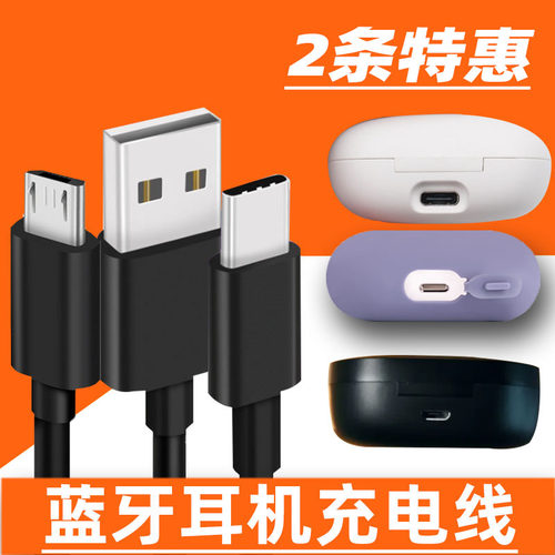 蓝牙耳机充电线适用苹果oppo三星漫步者vivo爱国者tws酷狗beats