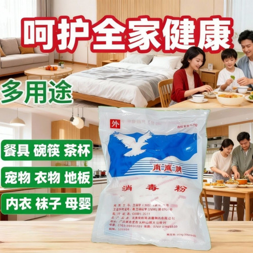 正品特效家用消毒粉餐饮幼儿园酒店专用杀菌漂白去味拖地消毒粉
