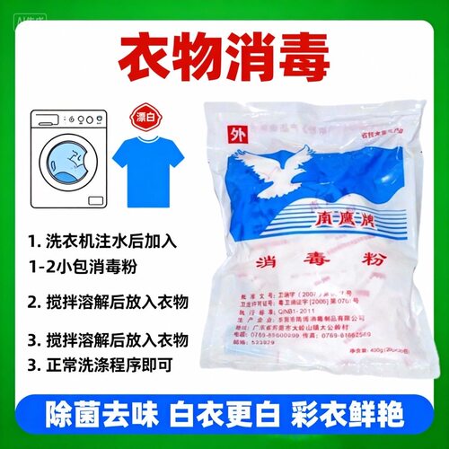 正品特效家用消毒粉餐饮幼儿园酒店专用杀菌漂白去味拖地消毒粉