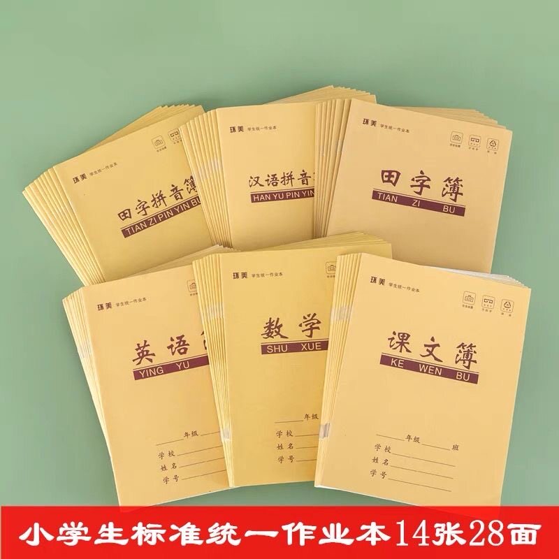 环美牛皮24K语文英语数学作业本田字格本单双行本幼儿园小学生图片