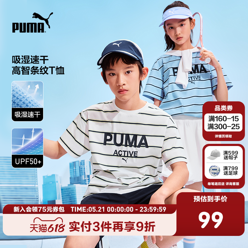 PUMA彪马童装26夏季新款儿童短袖T恤条纹休闲吸湿速干圆领上衣