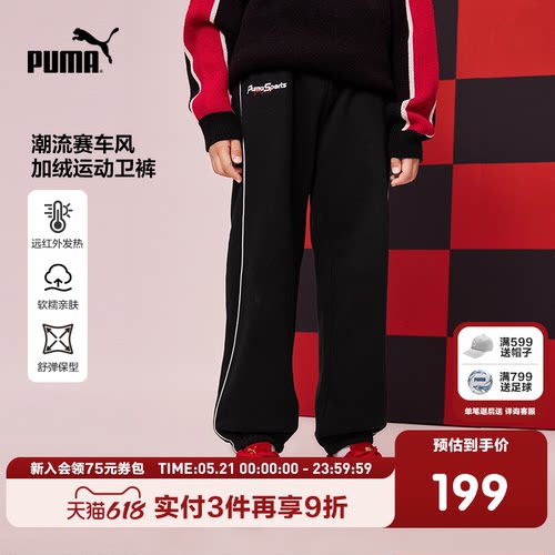 PUMA彪马官方童装新款儿童男童秋冬针织长裤加绒运动裤休闲裤子
