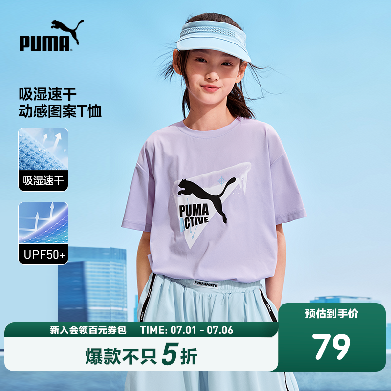 PUMA彪马童装26夏季新款儿童短袖T恤吸湿速干休闲圆领运动上衣