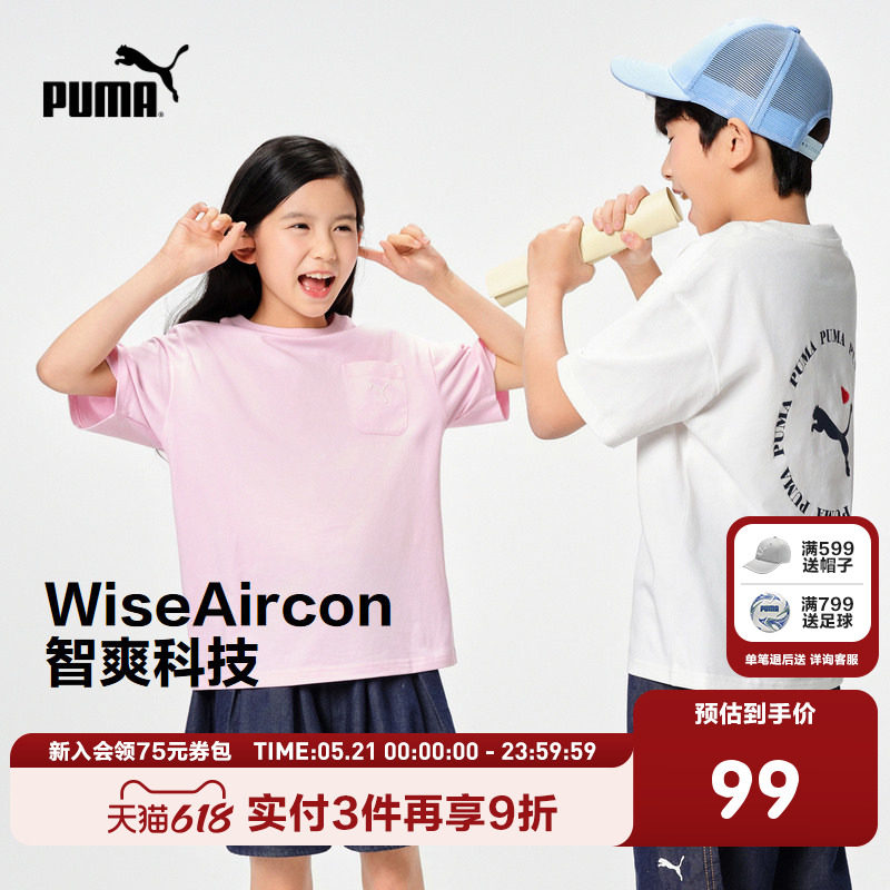 PUMA彪马童装新款儿童夏季凉感短袖T恤亲肤舒爽吸湿速干Q弹上衣