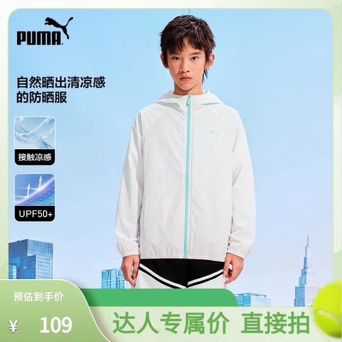 【专属】PUMA彪马童装26夏新款防晒衣连帽轻量透气凉感UPF50+