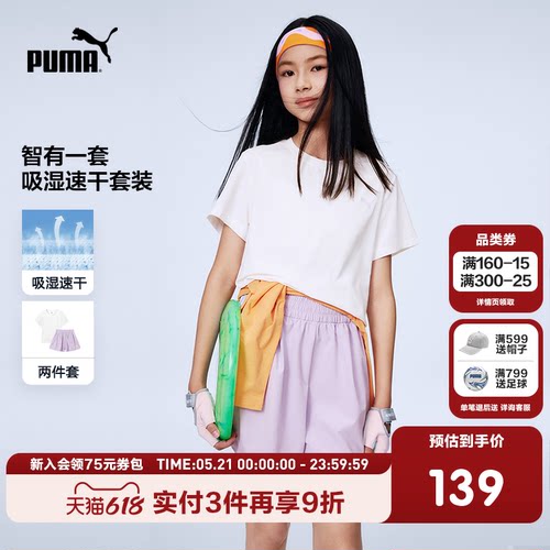 PUMA彪马童装26春夏新款儿童短袖套装女童吸湿速干时尚运动2件套