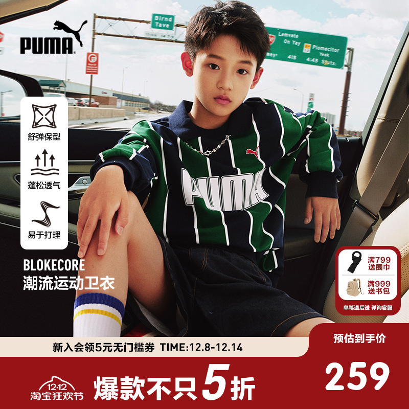 PUMA彪马童装秋季新款儿童长袖卫衣男孩翻领卫衣球衣风格运动上衣
