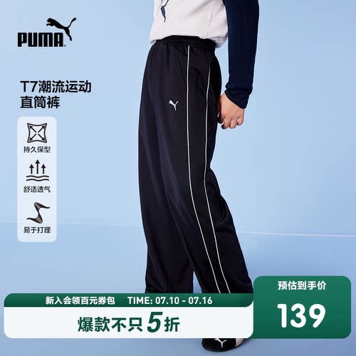 PUMA彪马童装新款儿童休闲裤子薄款时尚运动长裤T7线条设计直筒裤