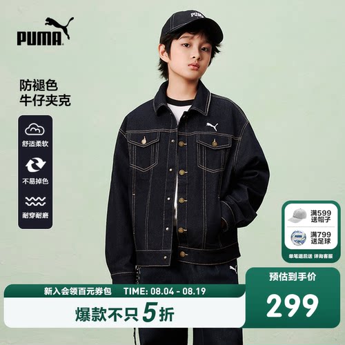 PUMA彪马童装26春季新款儿童便服男女童牛仔服潮流时尚牛仔外套