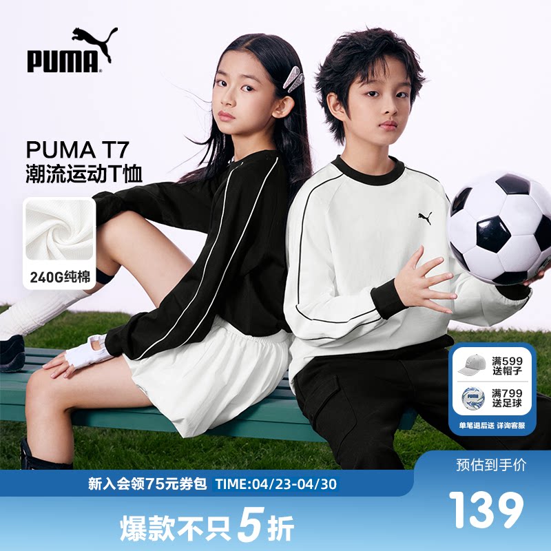 PUMA彪马童装2026新款儿童长袖T恤简约时尚条纹圆领运动T7打底衫
