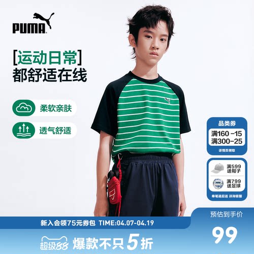 PUMA彪马童装26夏季儿童短袖T恤拼接撞色条纹圆领插肩袖运动上衣
