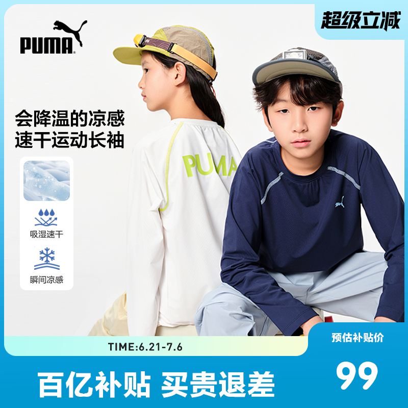 PUMA彪马童装新款儿童夏季长袖T恤吸湿速干凉爽舒适运动上衣百补