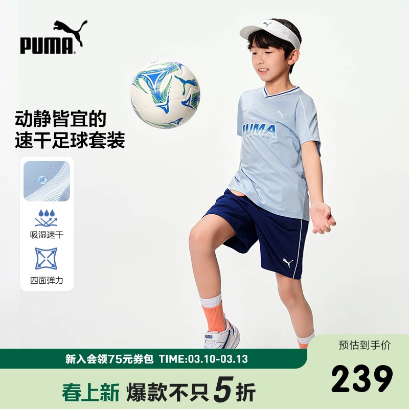 PUMA彪马童装新款儿童夏季短袖套装吸湿速干足球运动装短裤2件套