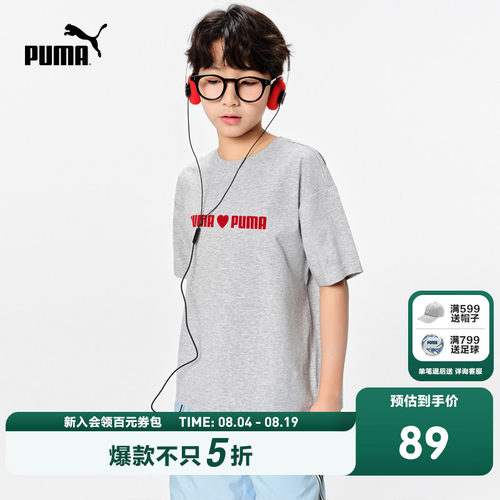 PUMA彪马男女爱心舒弹儿童夏季百搭短袖亲肤舒适吸湿速干凉爽T恤