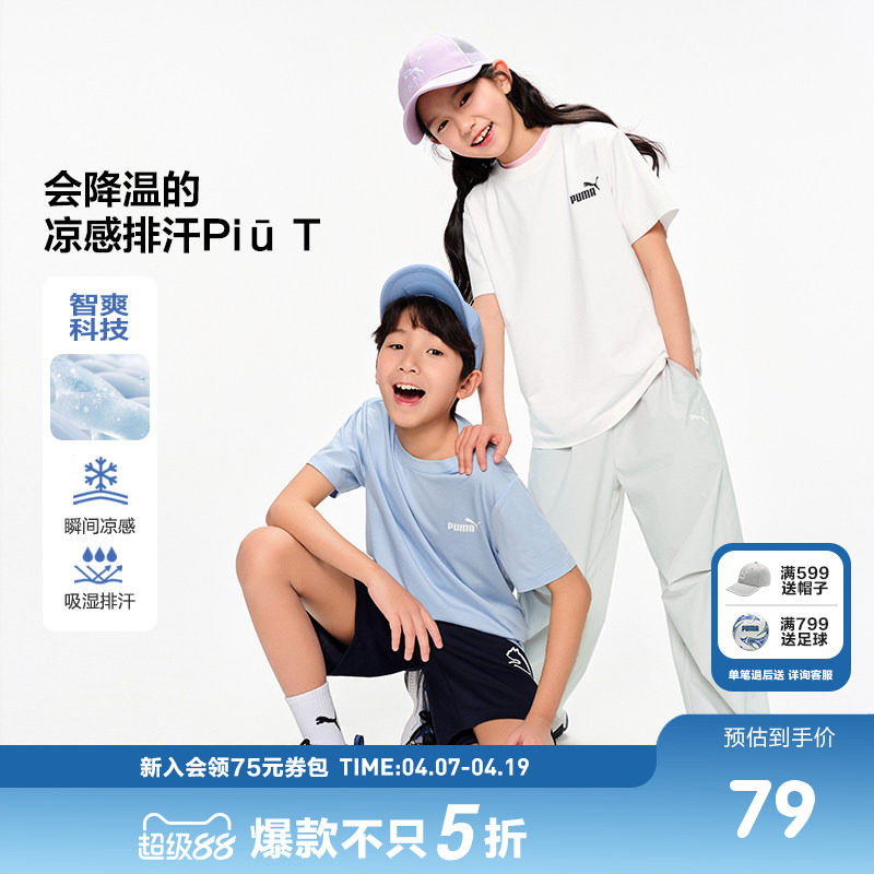 PUMA彪马童装优可丝儿童短袖凉感排汗男童时尚短袖t恤新款上衣