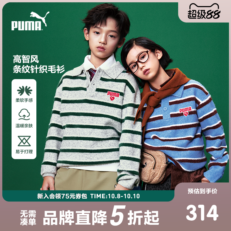 PUMA彪马官方童装新款儿童秋冬毛衫针织衫复古条纹小翻领套头毛衣