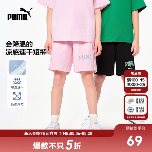 PUMA彪马官方正品童装裤子新款儿童夏季短裤弹力凉感速干运动裤