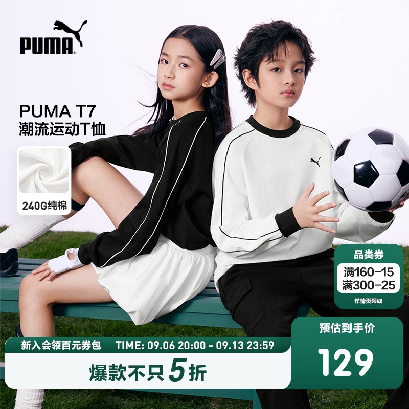 PUMA彪马童装2026新款儿童长袖T恤简约时尚条纹圆领运动T7打底衫