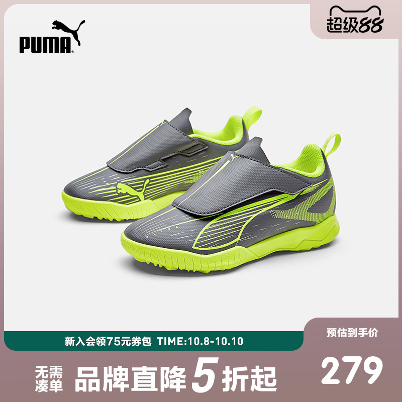 PUMA彪马官方正品童鞋儿童大童足球鞋防滑运动鞋TT钉草坪训练鞋子