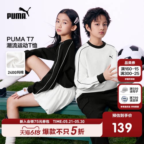 PUMA彪马童装2026新款儿童长袖T恤简约时尚条纹圆领运动T7打底衫