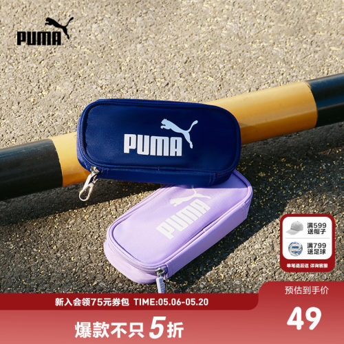 PUMA彪马官方正品童装新款儿童笔袋简约实用包包收纳包零钱包
