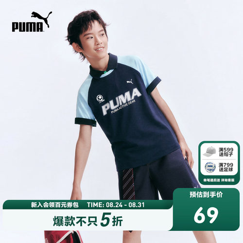 PUMA彪马童装儿童短袖T恤足球吸湿速干插肩袖运动时尚撞色上衣