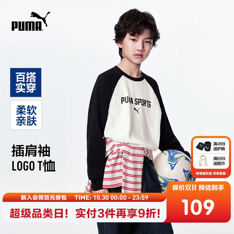 PUMA彪马童装26新款儿童长袖T恤撞色插肩袖打底衫运动时尚上衣