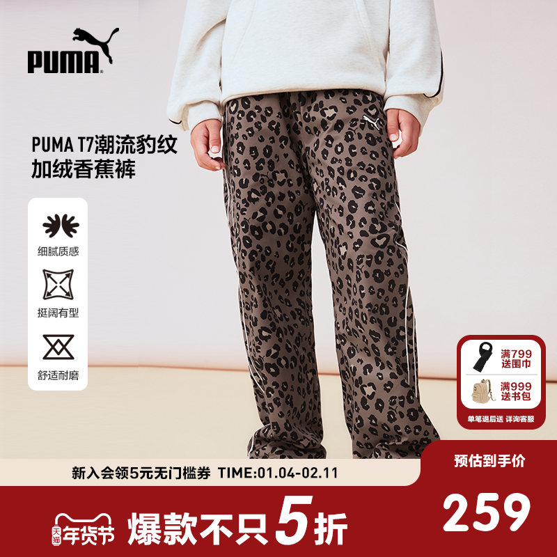 PUMA彪马童装儿童秋冬针织长裤休闲裤拼接运动裤时尚直筒裤子豹纹,童装/婴儿装/亲子装,裤子,淘宝优惠券,粉丝福利购,淘宝优惠卷