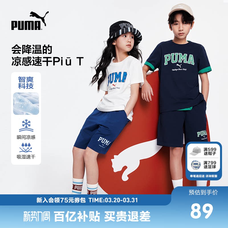 PUMA彪马童装凉感儿童短袖吸湿速干男童短袖t恤新款时尚洋气短袖