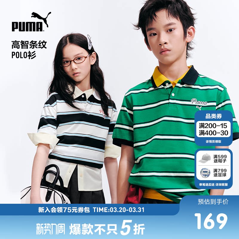 PUMA彪马童装26夏季新款儿童短袖T恤条纹Polo领运动学院风