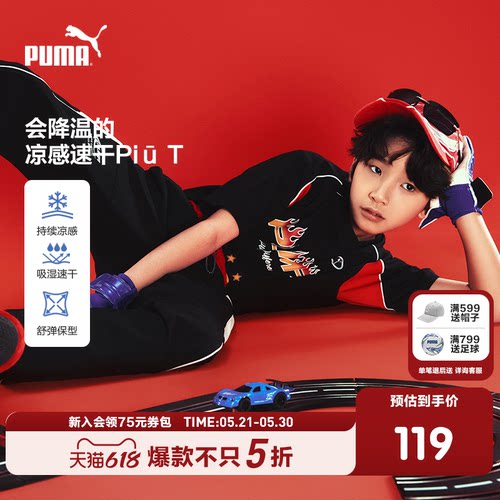 PUMA彪马官方正品童装新款儿童夏季短袖T恤时尚潮酷洋气运动上衣