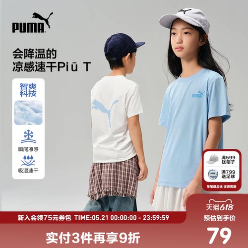 PUMA彪马正品童装新款儿童夏季短袖T恤吸湿速干凉感简约圆领百补