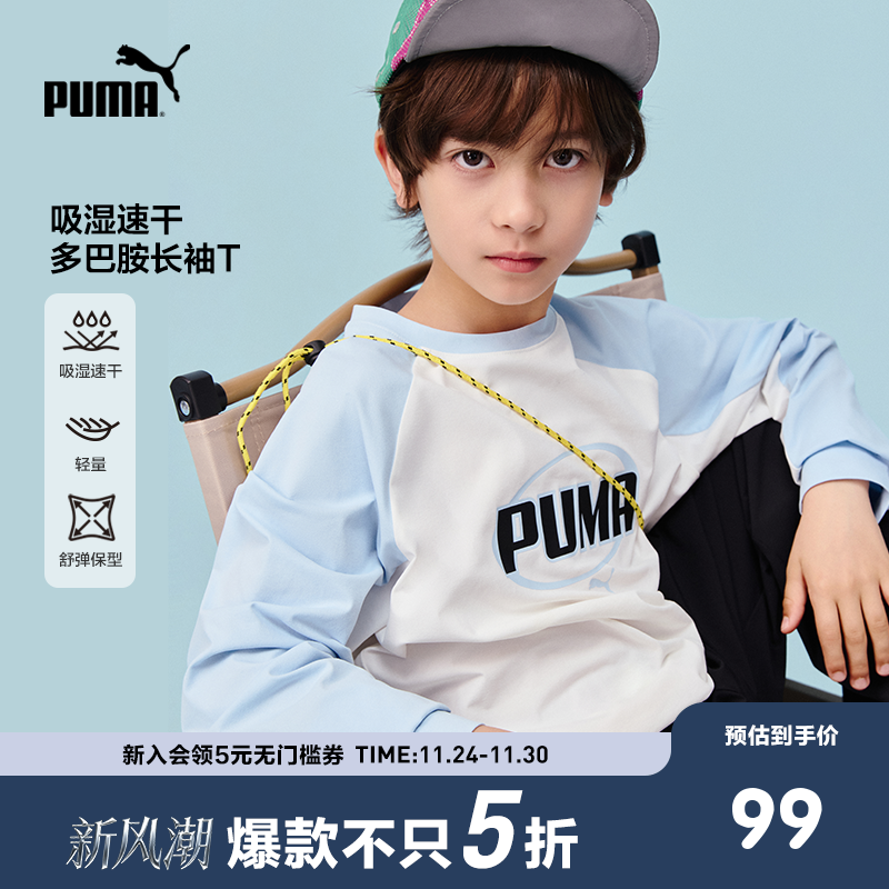 PUMA彪马童装新款儿童长袖t恤吸湿速干插肩袖打底衫撞色运动上衣