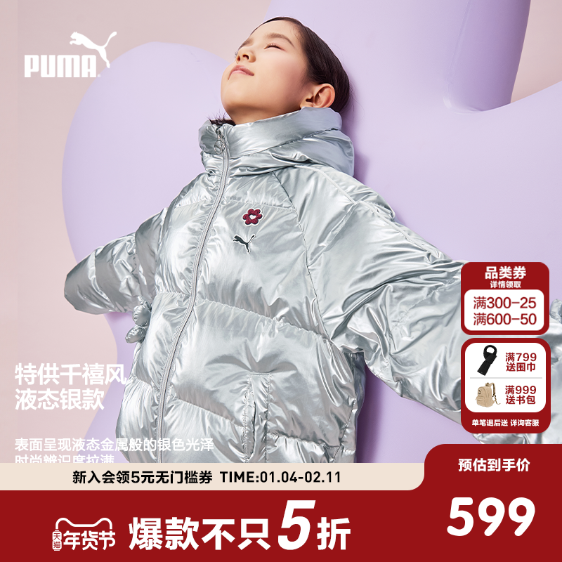 PUMA彪马官方童装新款儿童女童冬季羽绒服轻盈保暖甜美连帽外套,童装/婴儿装/亲子装,羽绒服,淘宝优惠券,粉丝福利购,淘宝优惠卷
