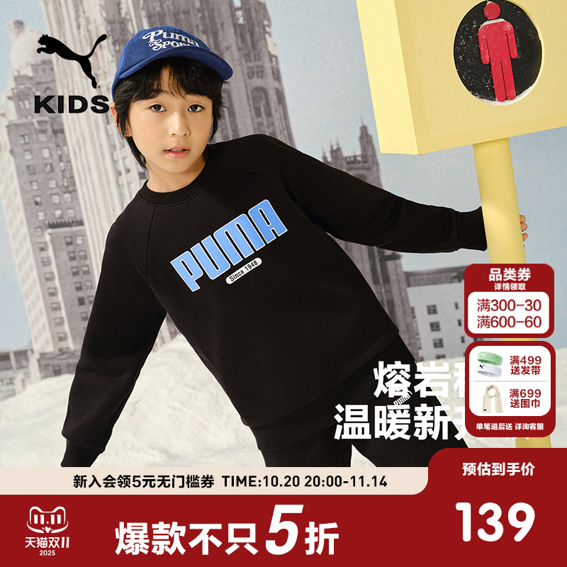 PUMA彪马官方童装新款儿童长袖卫衣圆领休闲经典运动衫加绒上衣