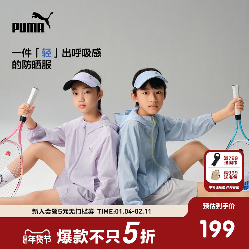 PUMA彪马童装轻薄外套新款儿童夏季便服凉感遮热舒适UPF50防晒衣,童装/婴儿装/亲子装,儿童皮肤衣/防晒衣,淘宝优惠券,粉丝福利购,淘宝优惠卷