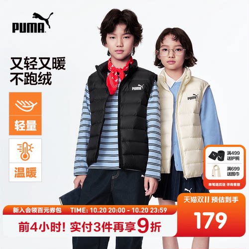 PUMA彪马童装26新款儿童羽绒马甲背心立领简约时尚秋冬轻羽绒外套