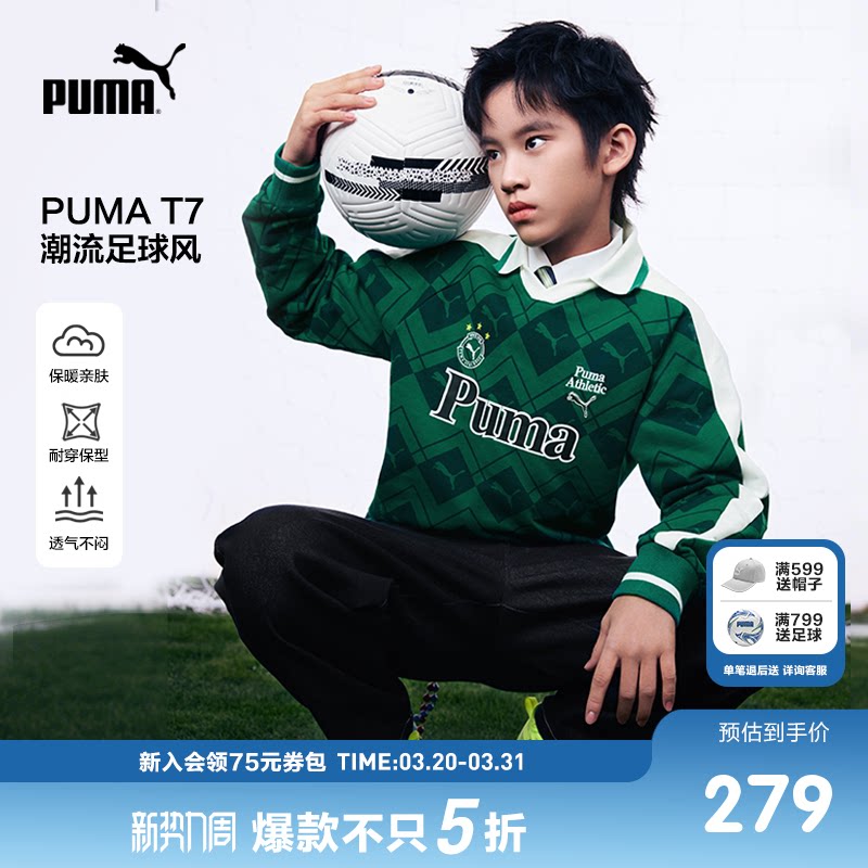PUMA彪马童装2026春季新款儿童长袖卫衣足球风上衣T7翻领长