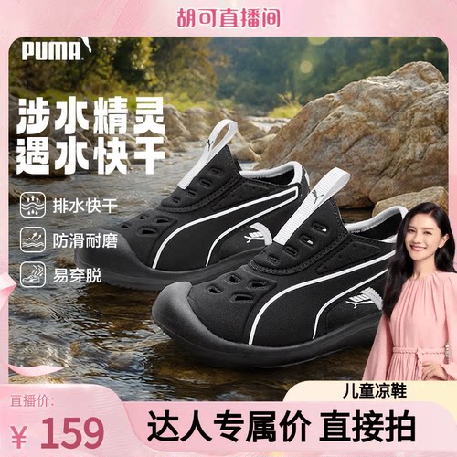 【胡可推荐】PUMA彪马童鞋中童魔术贴拖凉鞋沙滩防滑撞色包头凉鞋