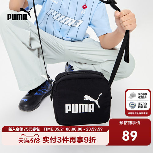 PUMA彪马官方正品包包新款儿童背包斜挎包经典时尚洋气休闲单肩包
