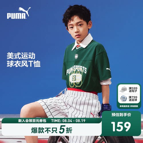 PUMA彪马童装26夏季新款儿童男女童短袖T恤透气时尚拼接运动上衣