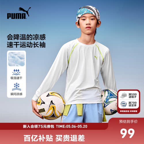 PUMA彪马童装新款儿童夏季长袖T恤吸湿速干凉爽舒适运动上衣百补