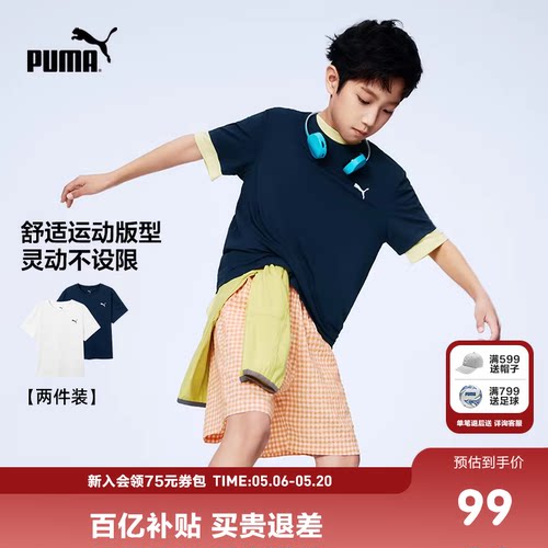 【2件装】PUMA彪马童装夏新款儿童短袖T恤吸湿速干运动上衣