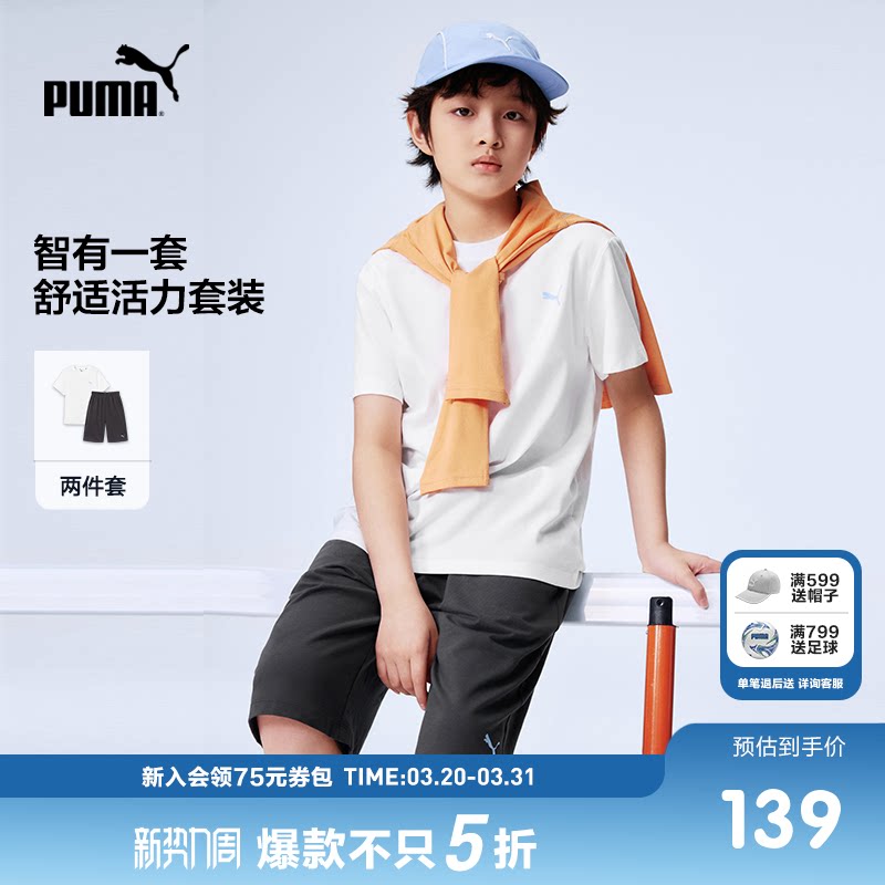 PUMA彪马童装26春夏新款儿童短袖套装简约时尚休闲运动短裤2件