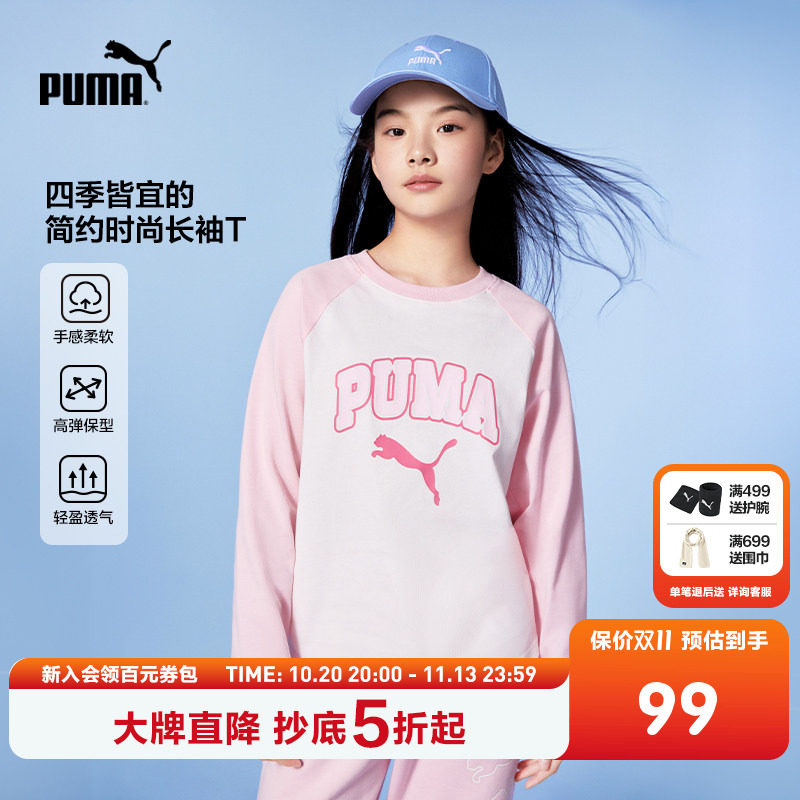 【热销】PUMA彪马童装儿童长袖T恤圆领拼接插肩袖运动时尚打底衫