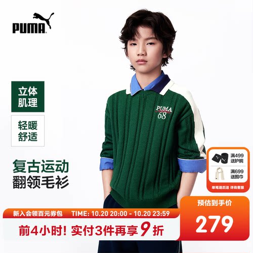 PUMA彪马童装2026新款儿童毛衣毛衫针织撞色拼接学院风翻领