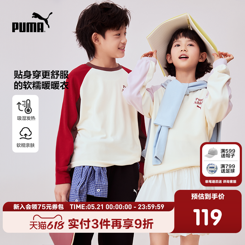 PUMA彪马官方正品童装新儿童秋冬长袖T恤柔软透气插肩袖糯糯上衣