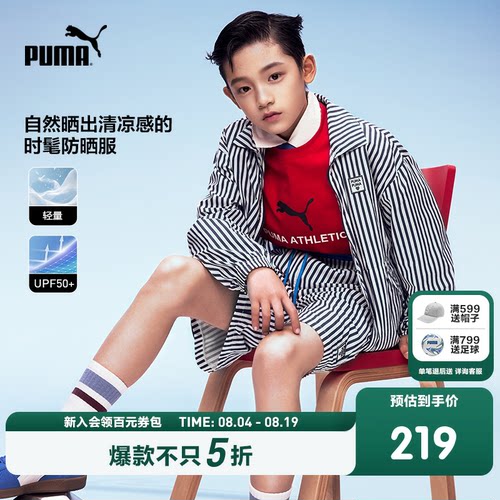 PUMA彪马童装26夏季新款儿童梭织便服防晒衣轻薄夹克拉链外套开衫