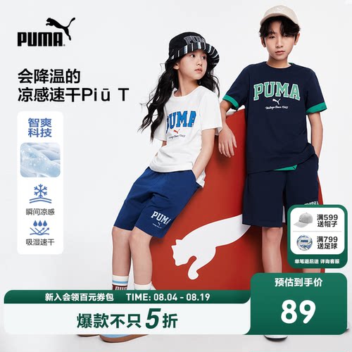 PUMA彪马童装凉感儿童短袖吸湿速干男童短袖t恤新款时髦运动风