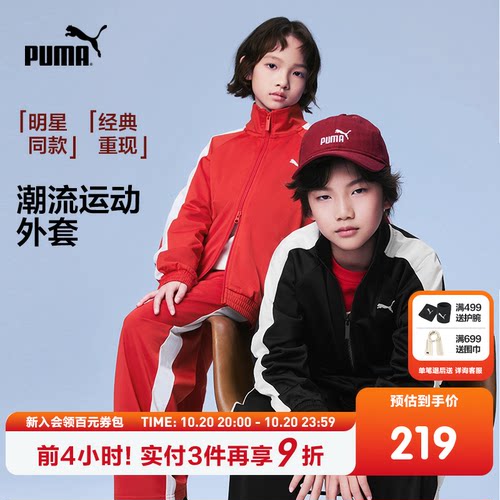 PUMA彪马童装儿童针织便服拉链外套T7拼接设计洋气夹克